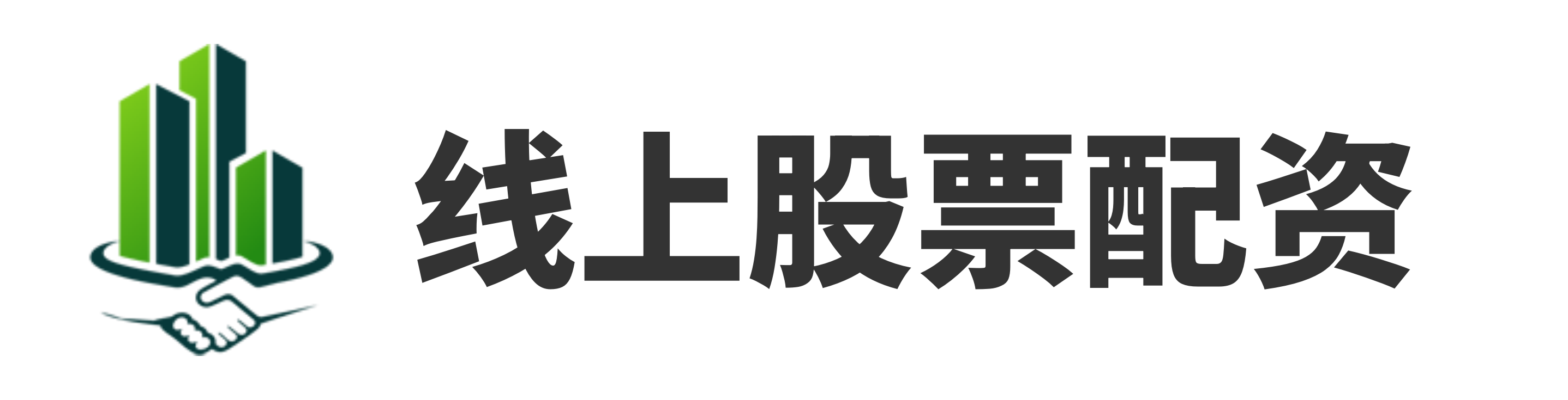 股票配资网站开户